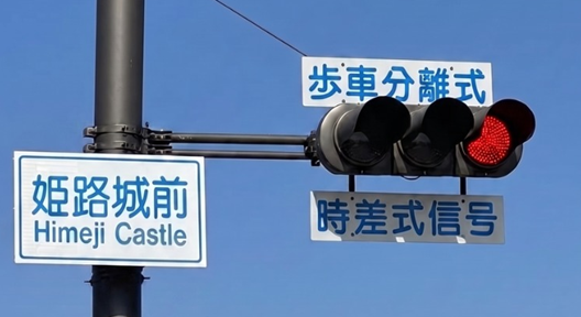 全国LED信号機完全対応