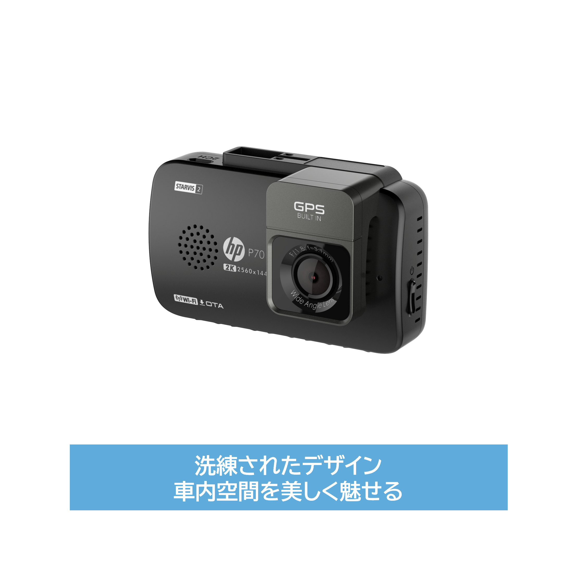 HPドライブレコーダー｜P70